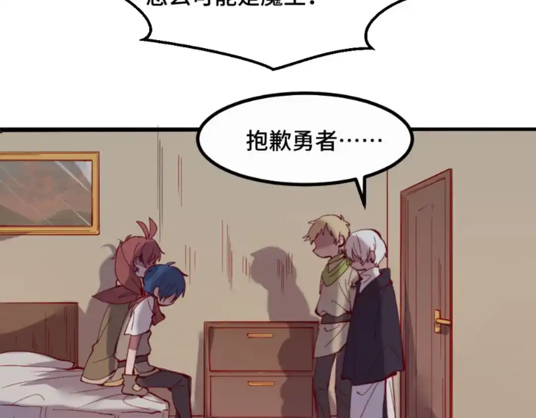 《别忘了存档》第38话 吃人不吐骨头 第46页