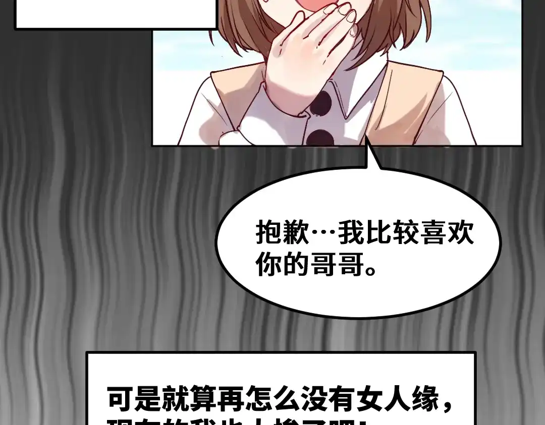 《别忘了存档》第3话 只有你能胜任 第6页