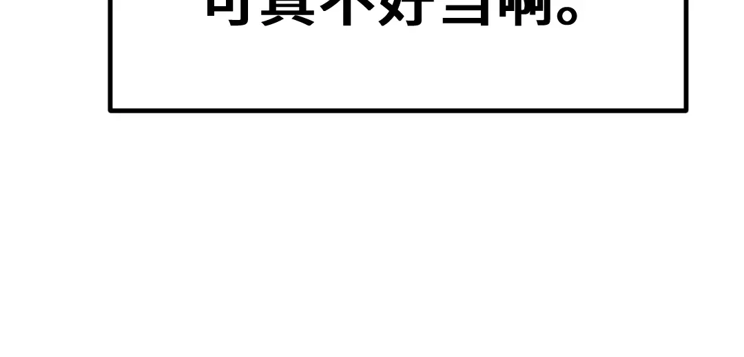《别忘了存档》第3话 只有你能胜任 第59页