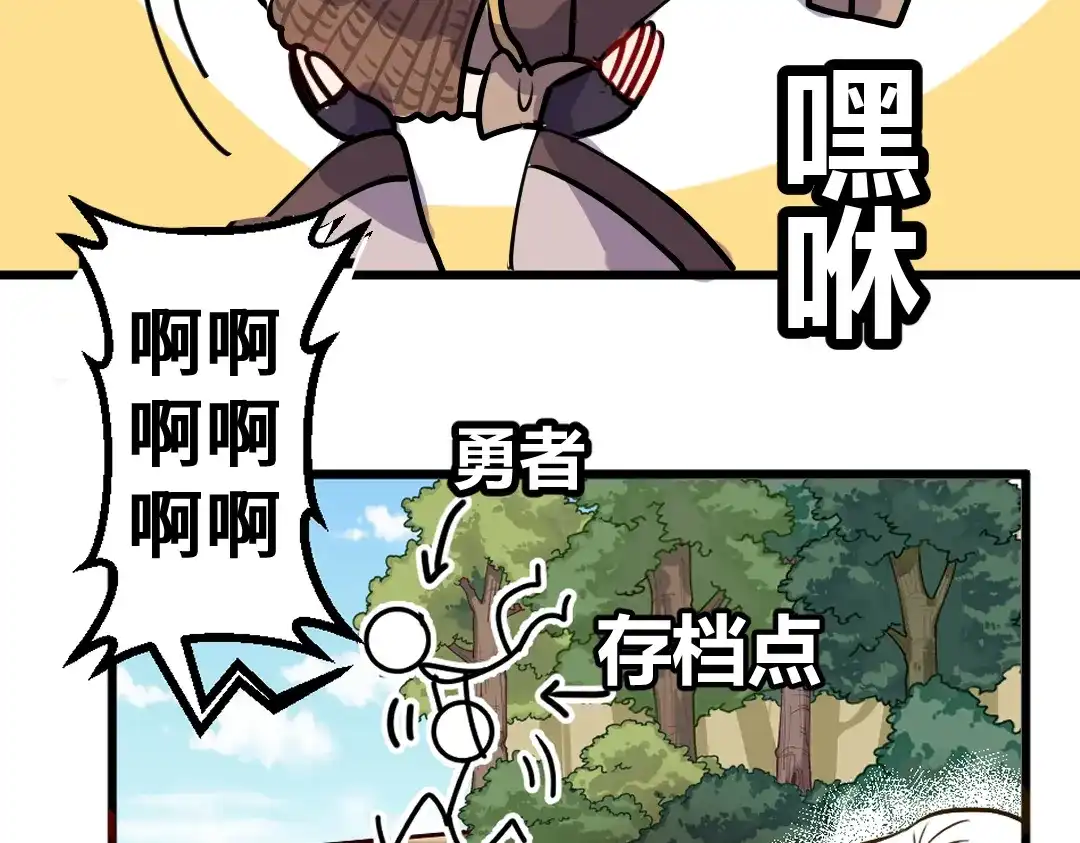 《别忘了存档》第3话 只有你能胜任 第33页