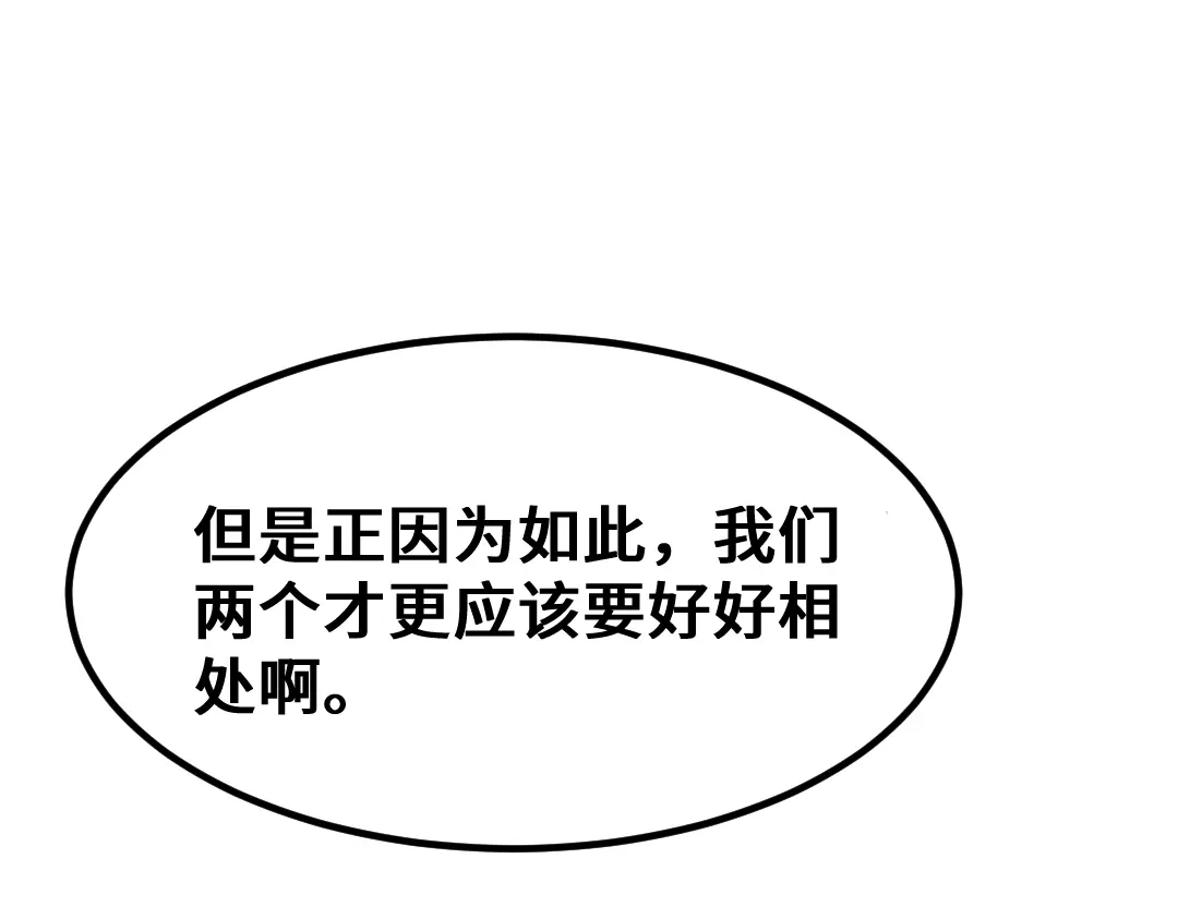 《别忘了存档》第3话 只有你能胜任 第53页