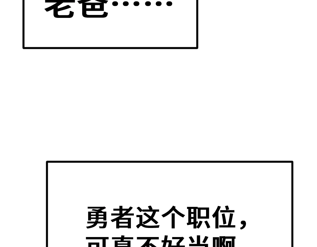 《别忘了存档》第3话 只有你能胜任 第58页