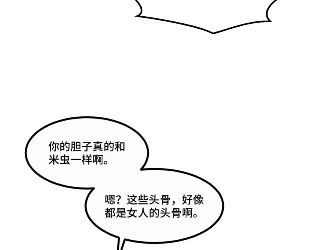 《别忘了存档》第39话 惨无人道 第36页