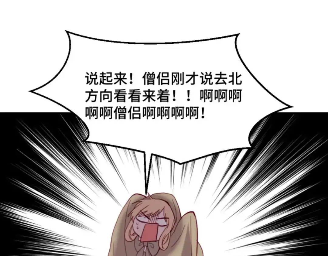 《别忘了存档》第39话 惨无人道 第48页