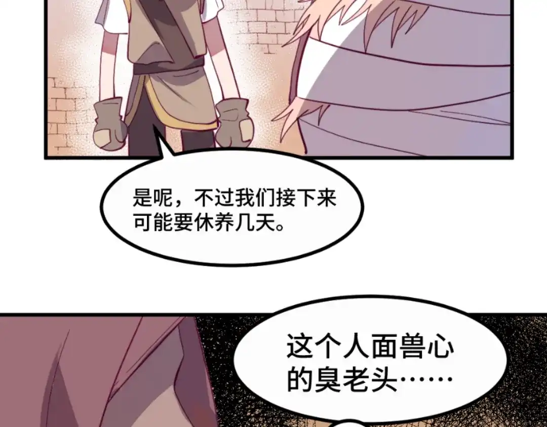 《别忘了存档》第41话 四面楚歌 第14页