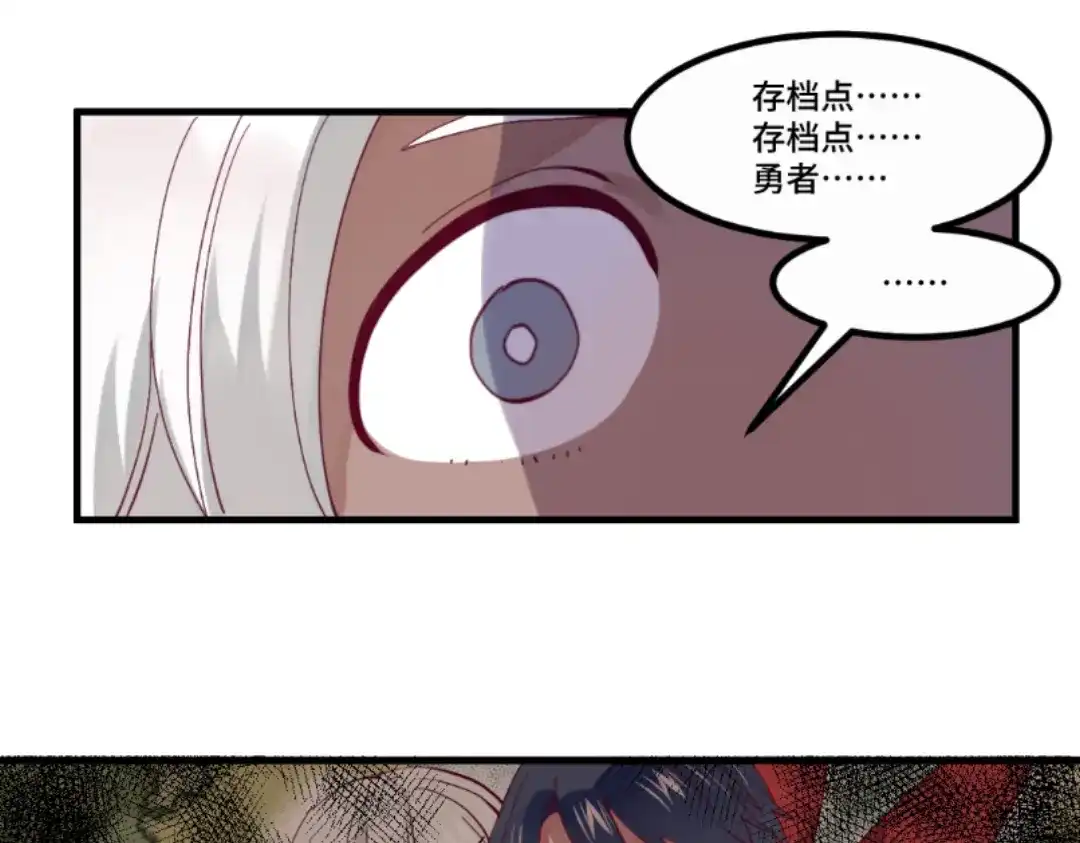 《别忘了存档》第41话 四面楚歌 第52页