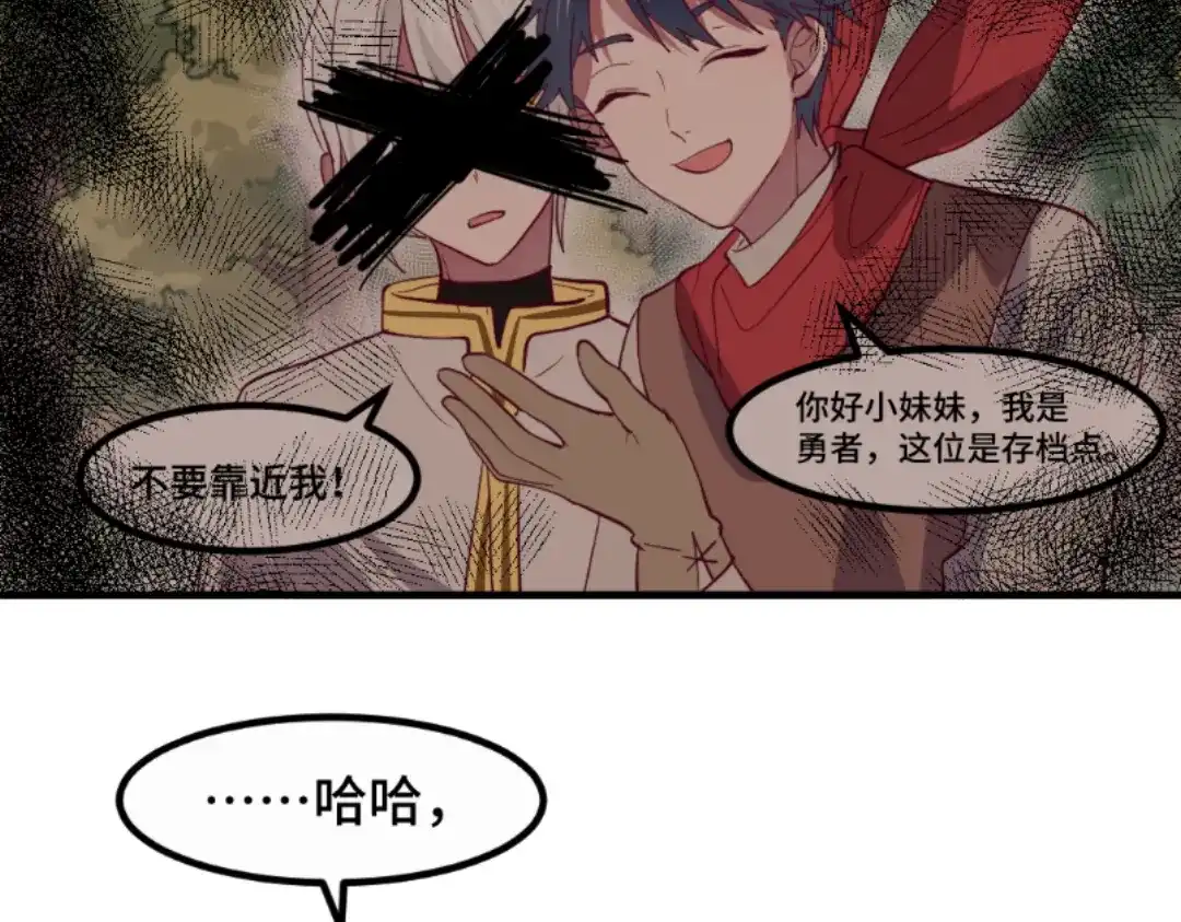 《别忘了存档》第41话 四面楚歌 第53页