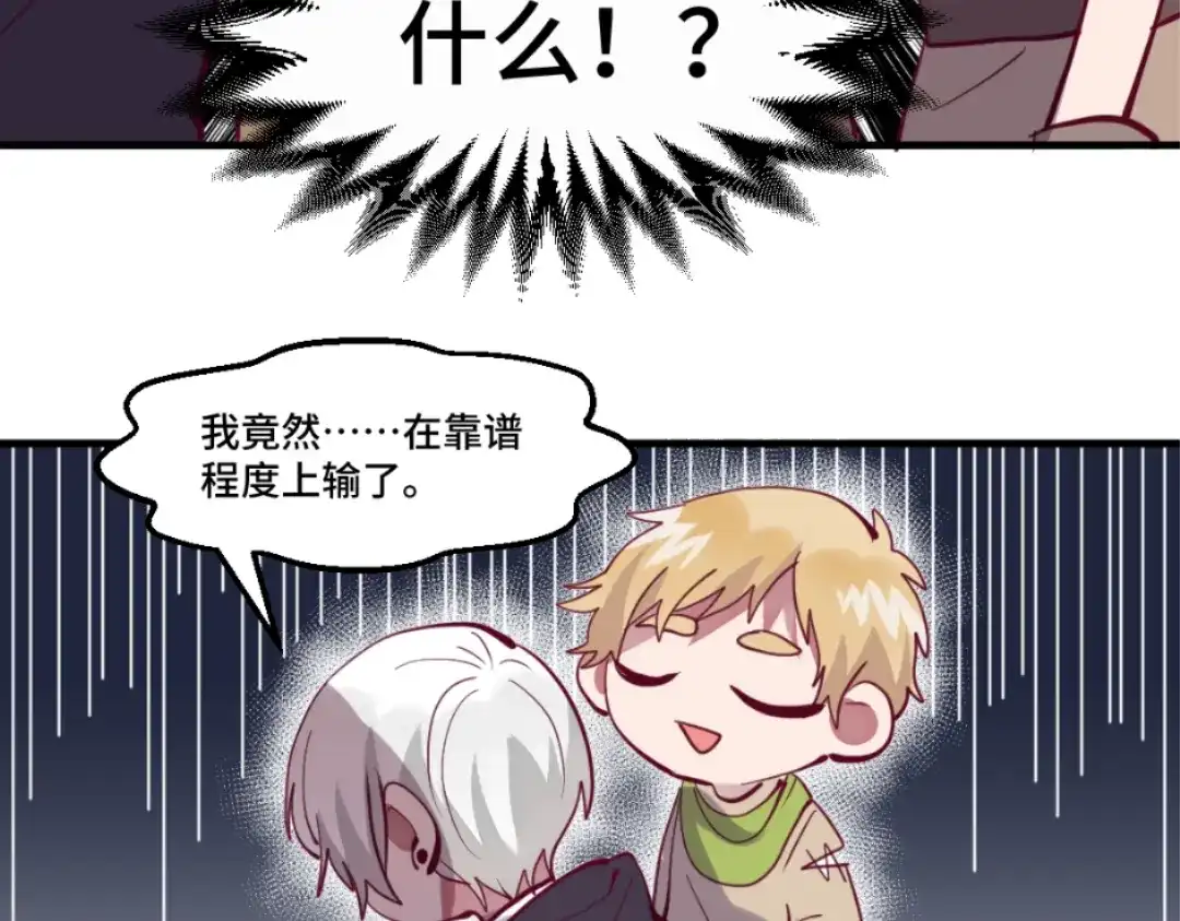 《别忘了存档》第41话 四面楚歌 第47页