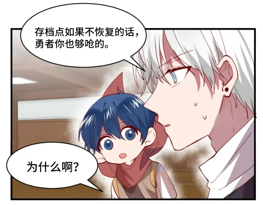 《别忘了存档》第43话 正太即正义 第16页