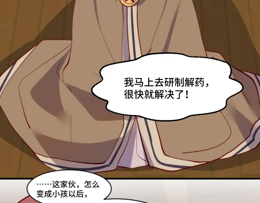 《别忘了存档》第43话 正太即正义 第6页