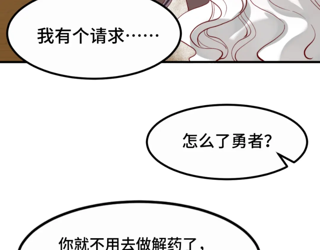 《别忘了存档》第43话 正太即正义 第29页