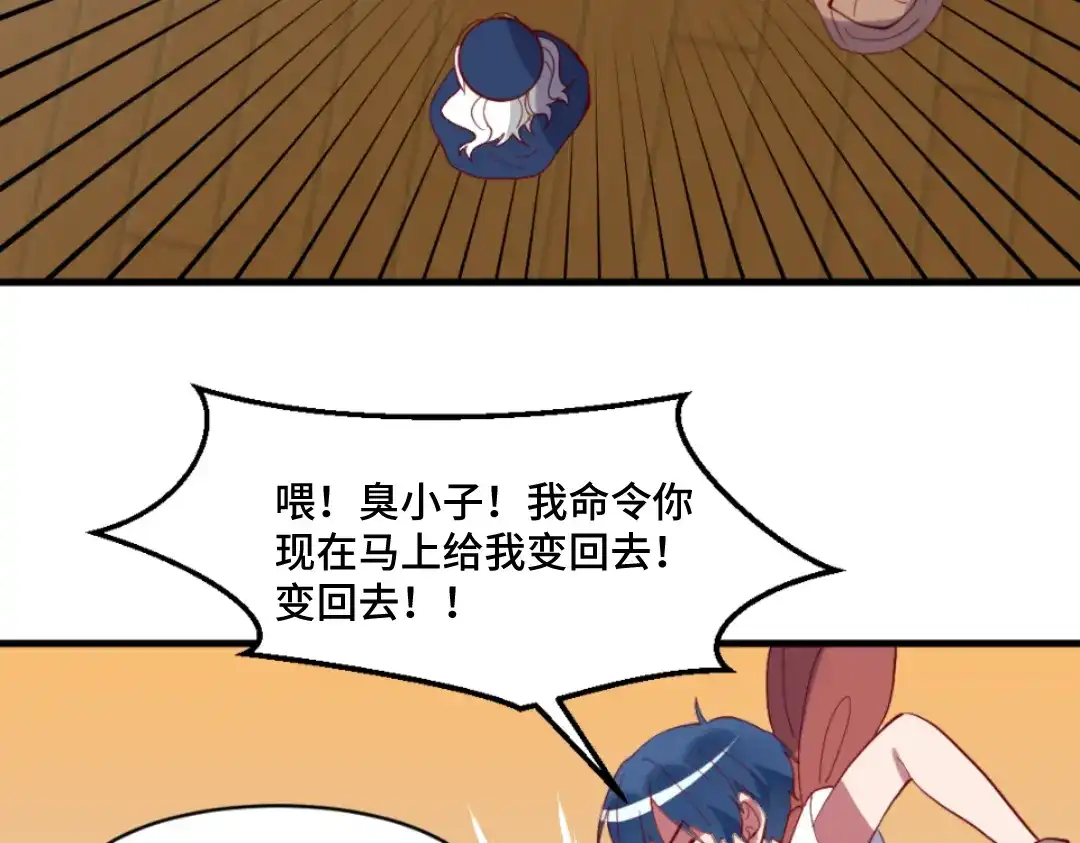 《别忘了存档》第43话 正太即正义 第22页