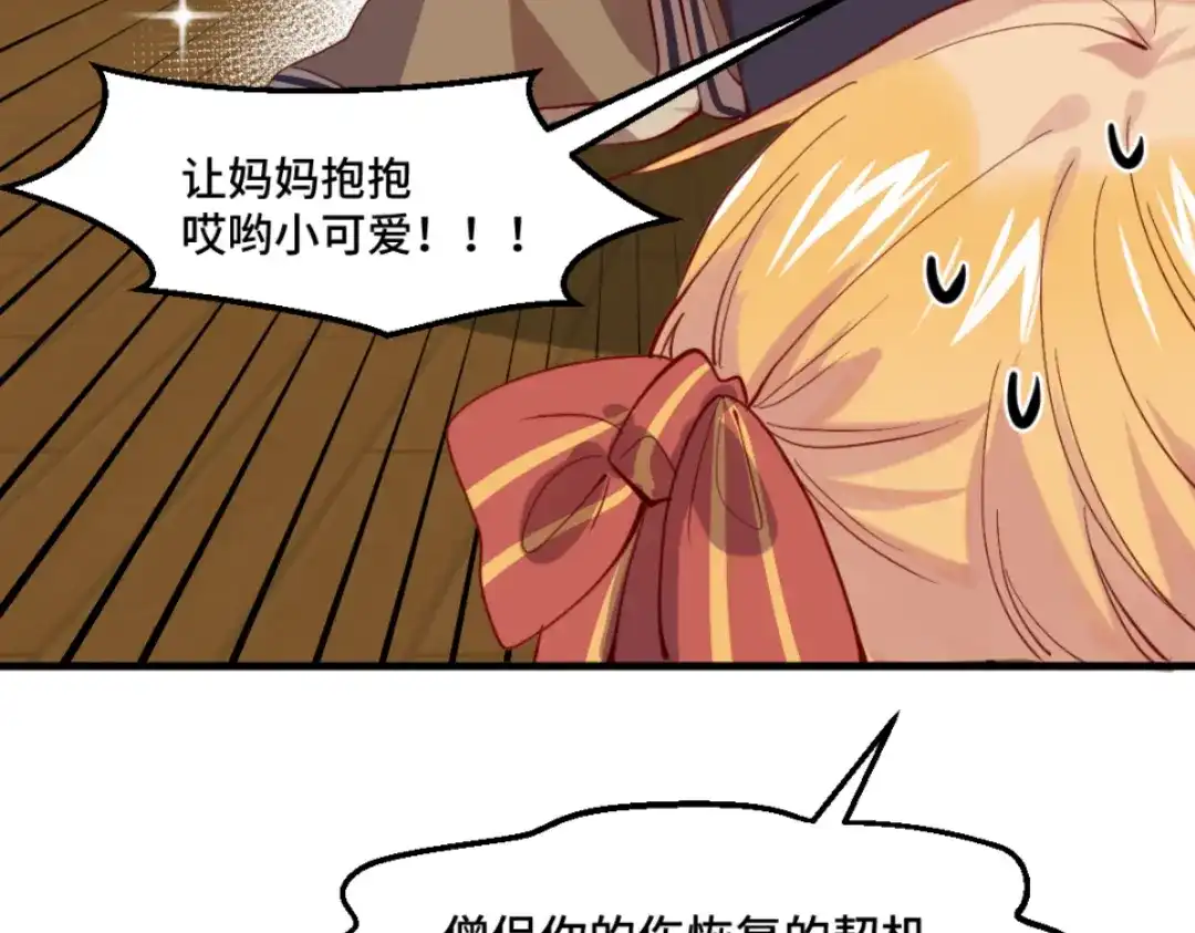 《别忘了存档》第43话 正太即正义 第14页