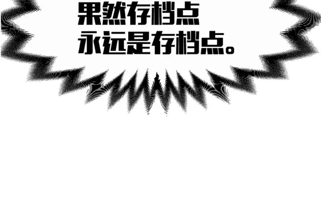 《别忘了存档》第43话 正太即正义 第39页