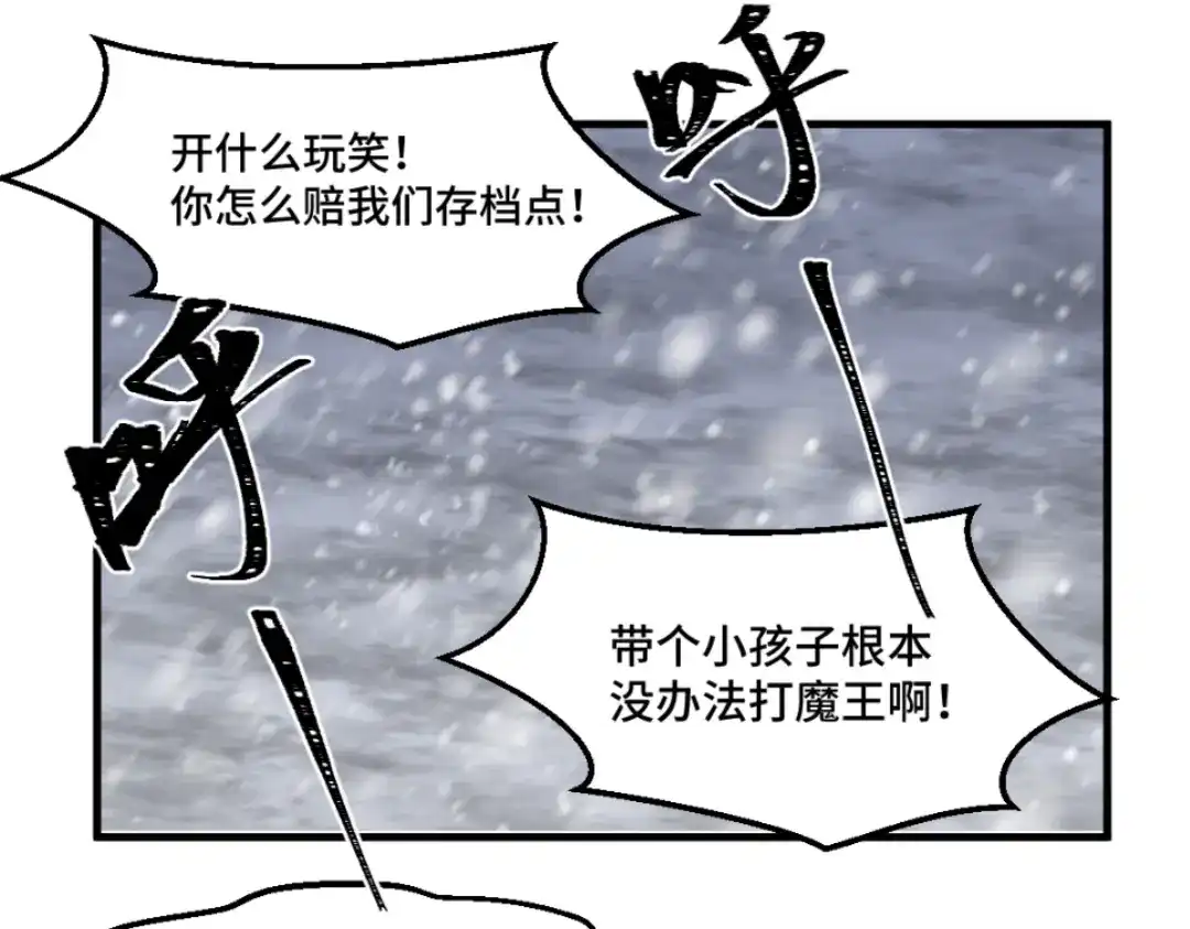 《别忘了存档》第43话 正太即正义 第4页