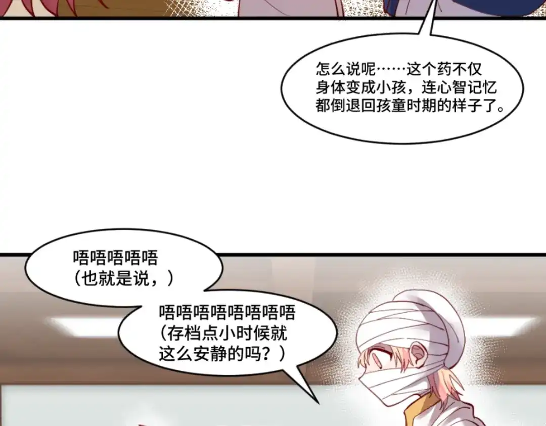《别忘了存档》第43话 正太即正义 第8页