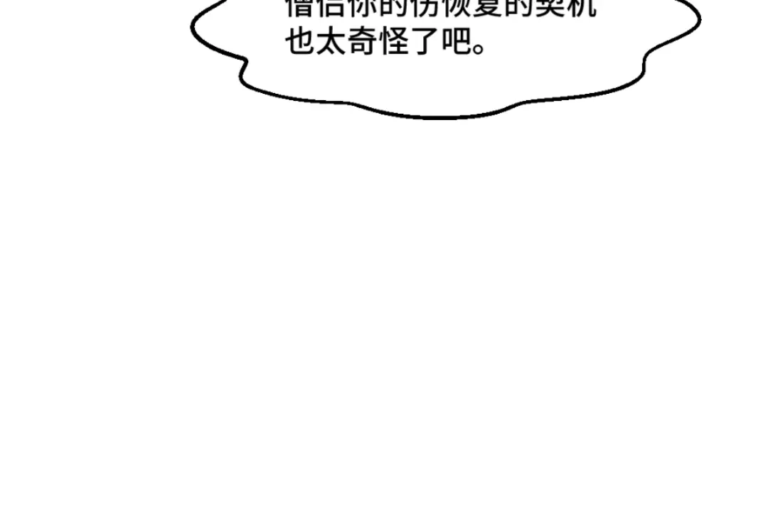 《别忘了存档》第43话 正太即正义 第15页