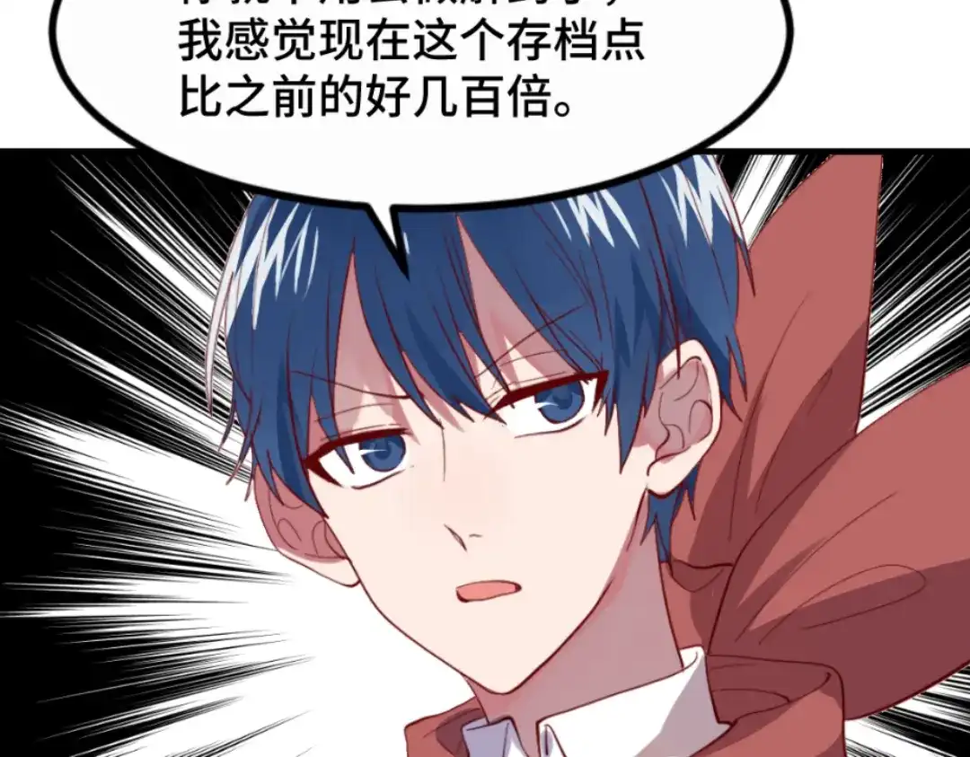 《别忘了存档》第43话 正太即正义 第30页
