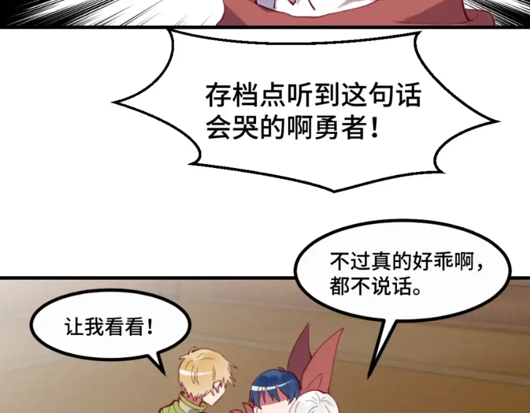 《别忘了存档》第43话 正太即正义 第31页