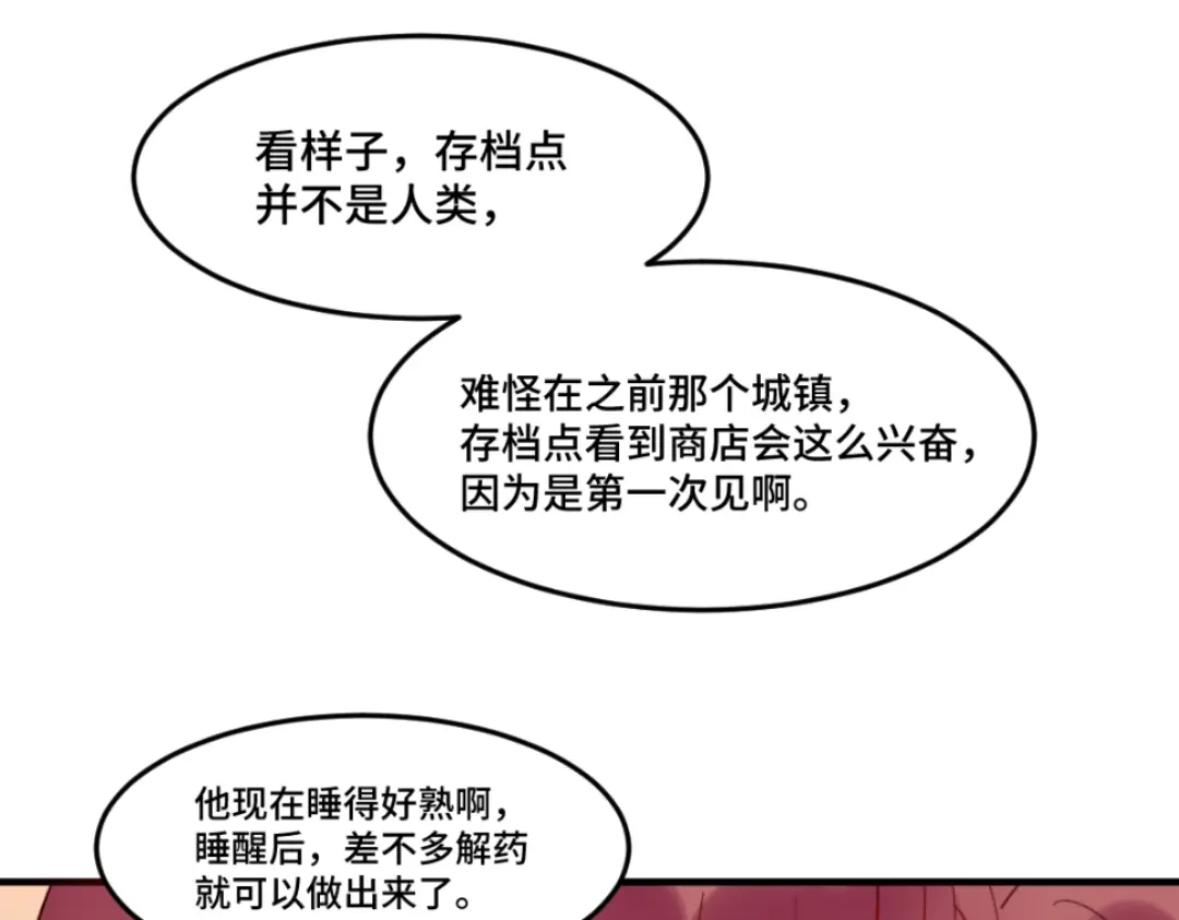 《别忘了存档》第44话 大事不妙 第36页