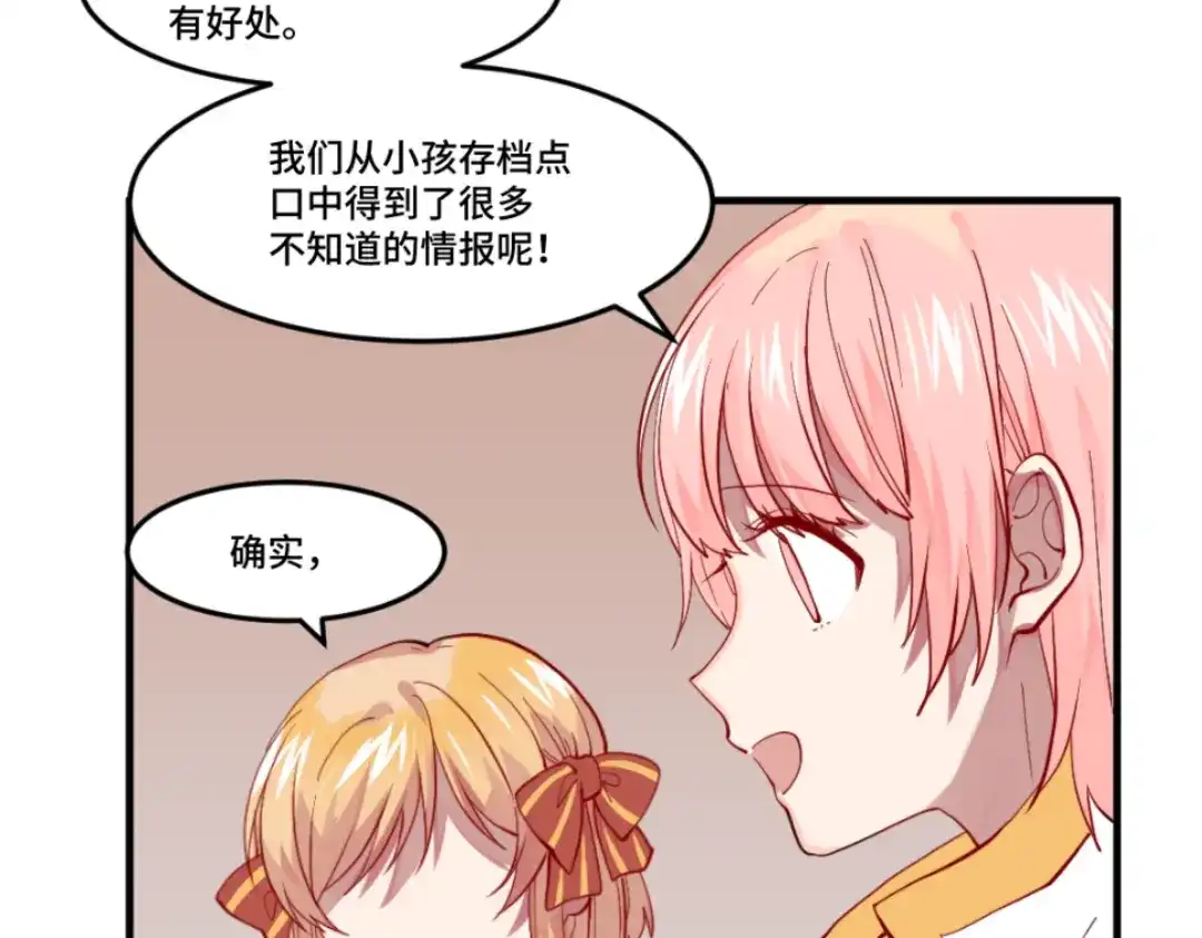 《别忘了存档》第44话 大事不妙 第34页