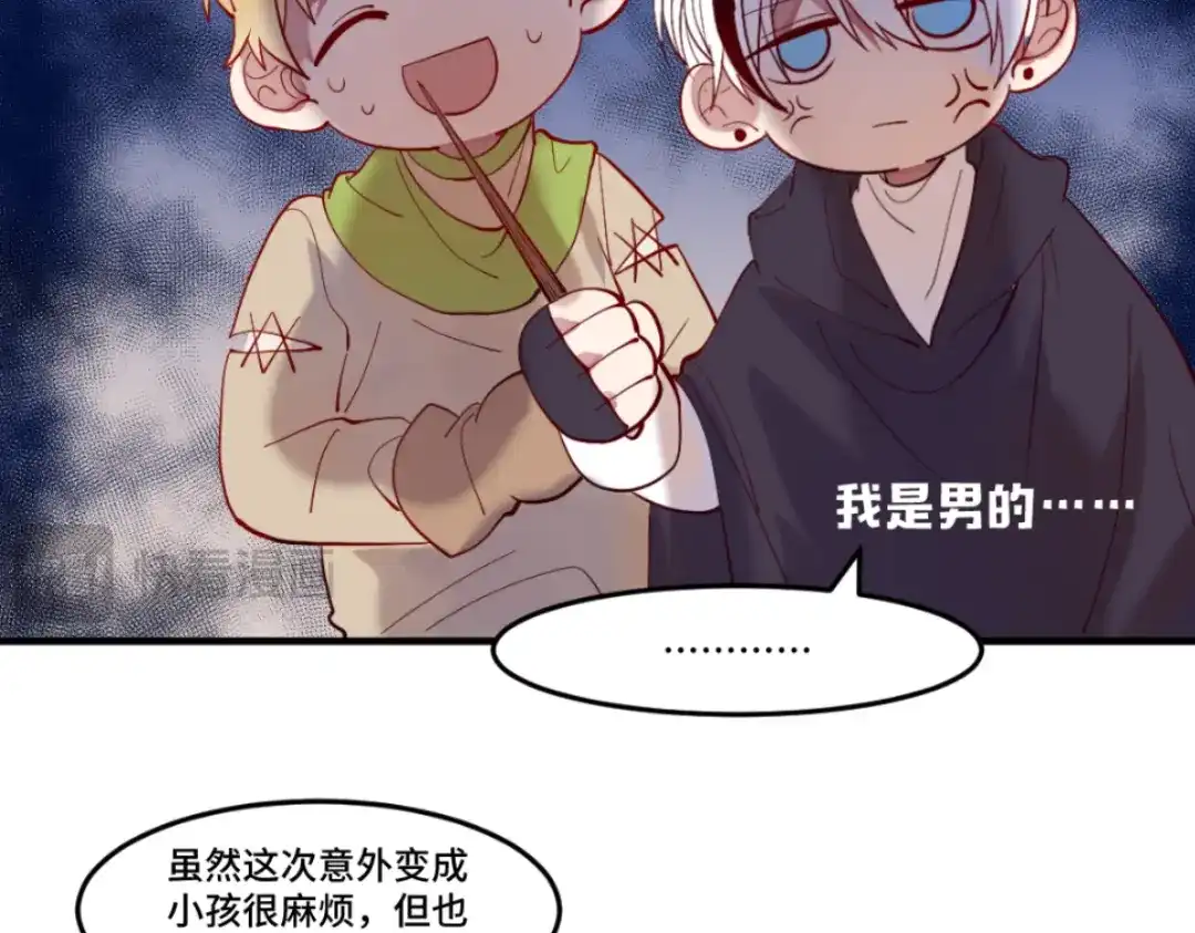 《别忘了存档》第44话 大事不妙 第33页