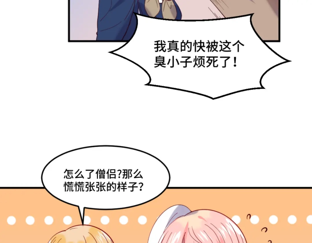 《别忘了存档》第44话 大事不妙 第11页