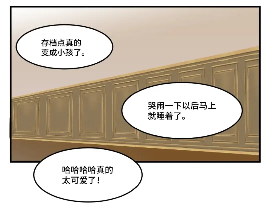 《别忘了存档》第44话 大事不妙 第28页