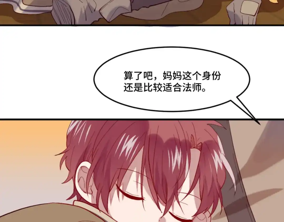 《别忘了存档》第44话 大事不妙 第31页