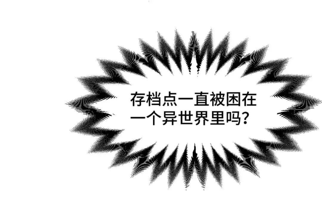 《别忘了存档》第44话 大事不妙 第27页