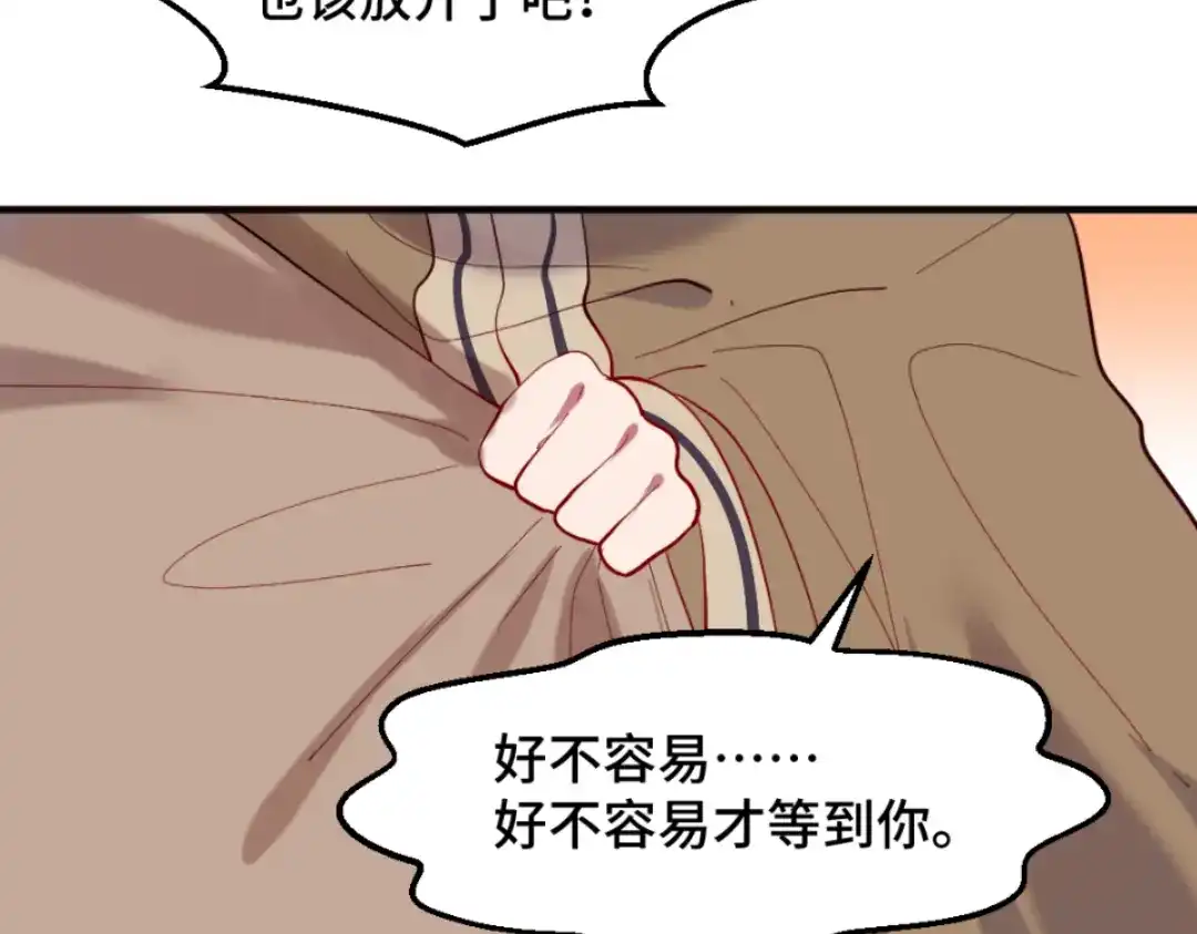 《别忘了存档》第44话 大事不妙 第17页