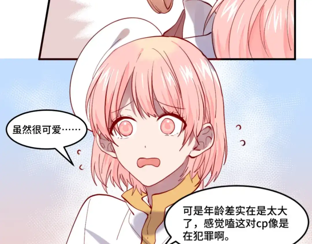 《别忘了存档》第44话 大事不妙 第14页