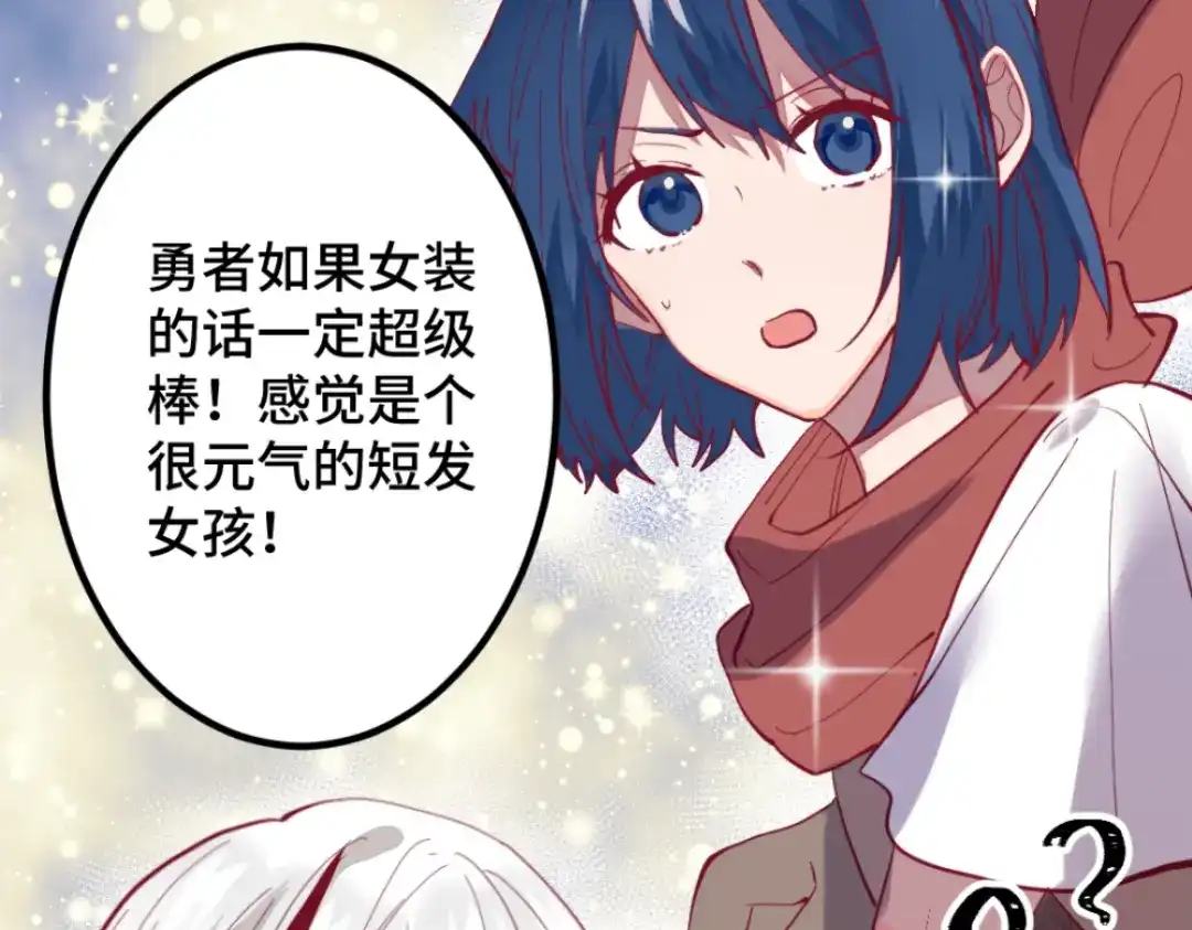 《别忘了存档》第45话 副作用 第24页