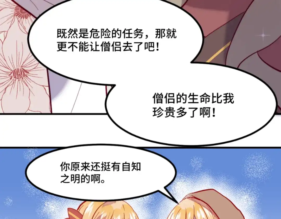 《别忘了存档》第45话 副作用 第49页