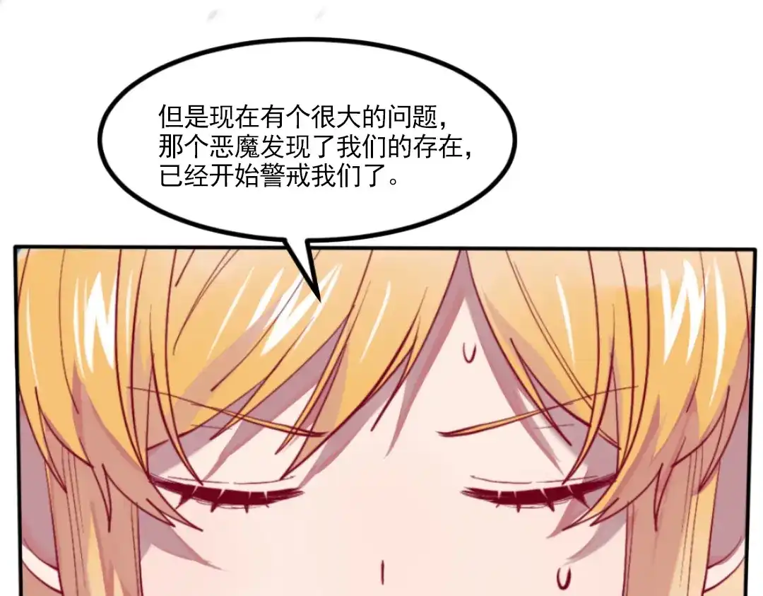 《别忘了存档》第46话 全面部署 第13页