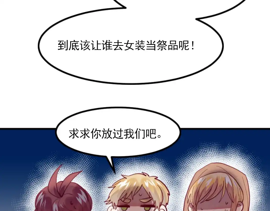 《别忘了存档》第46话 全面部署 第29页
