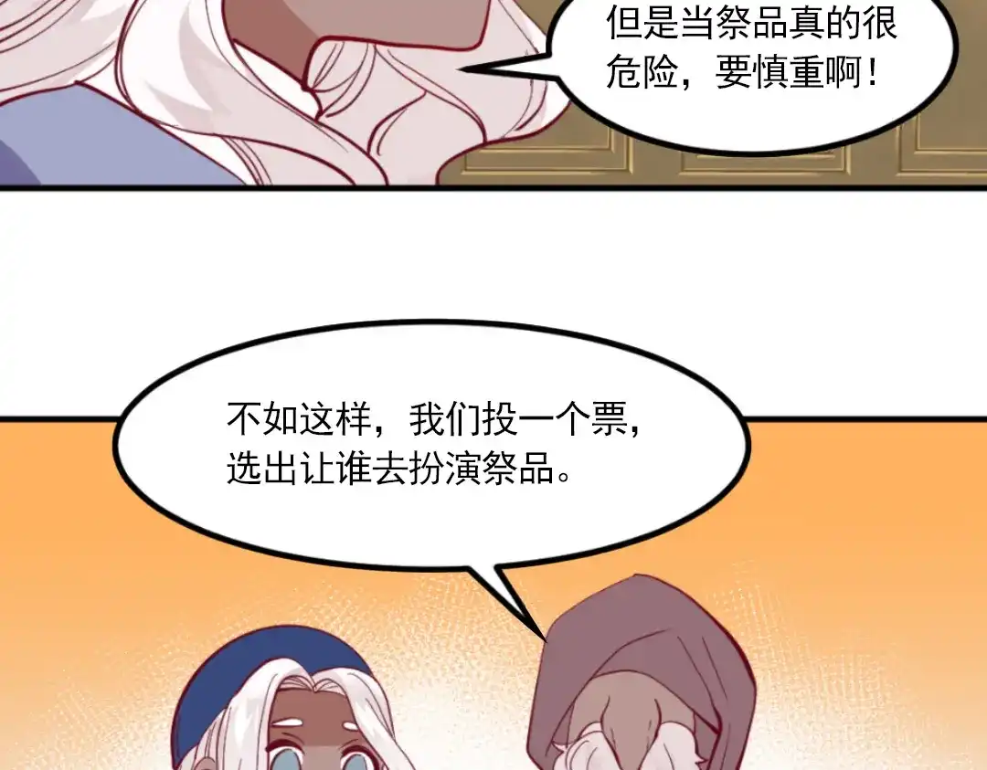 《别忘了存档》第46话 全面部署 第38页