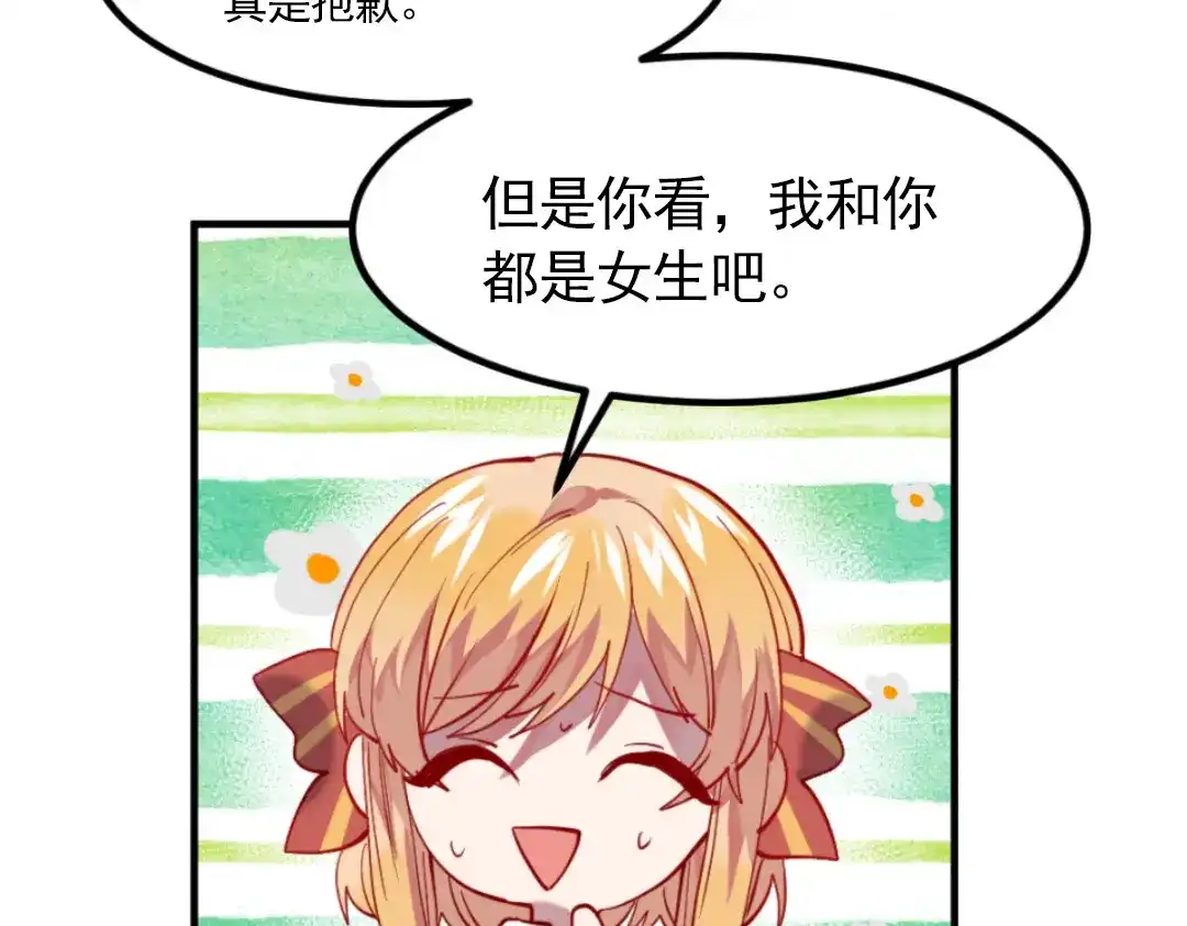 《别忘了存档》第46话 全面部署 第32页