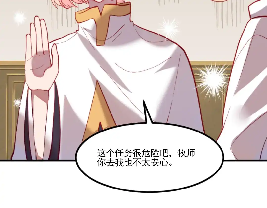《别忘了存档》第46话 全面部署 第44页
