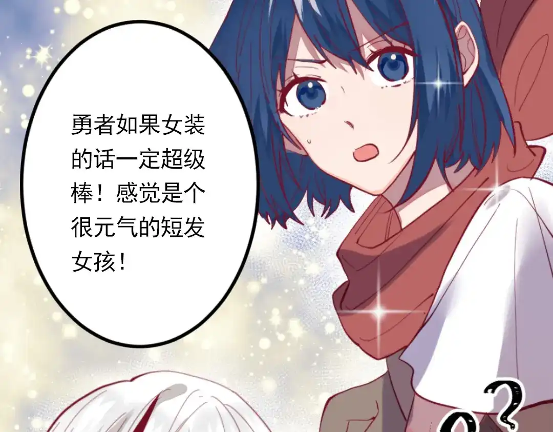 《别忘了存档》第46话 全面部署 第24页