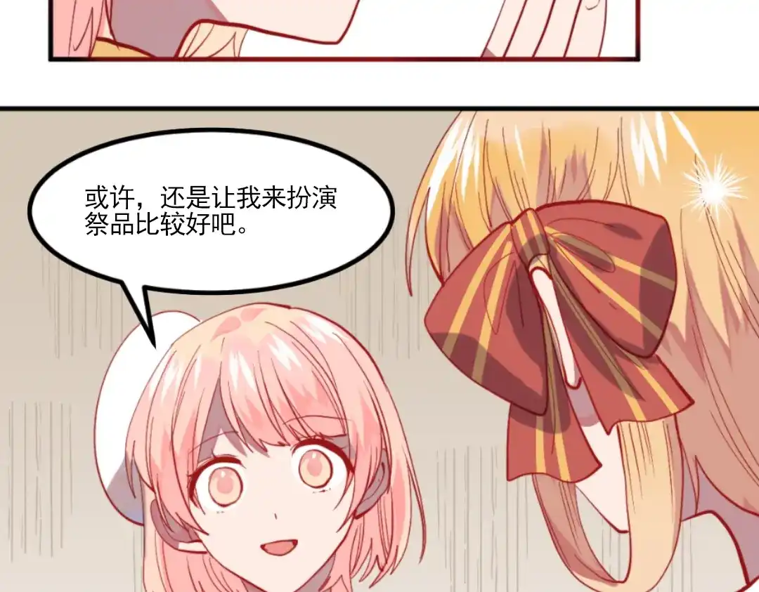 《别忘了存档》第46话 全面部署 第43页