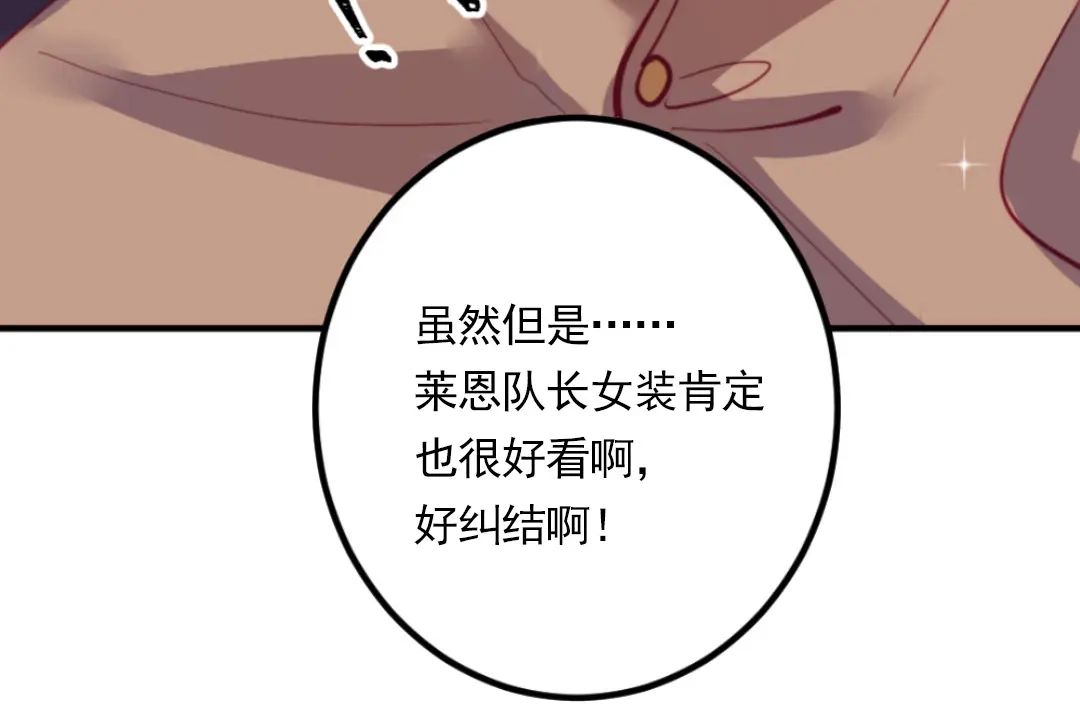 《别忘了存档》第46话 全面部署 第27页