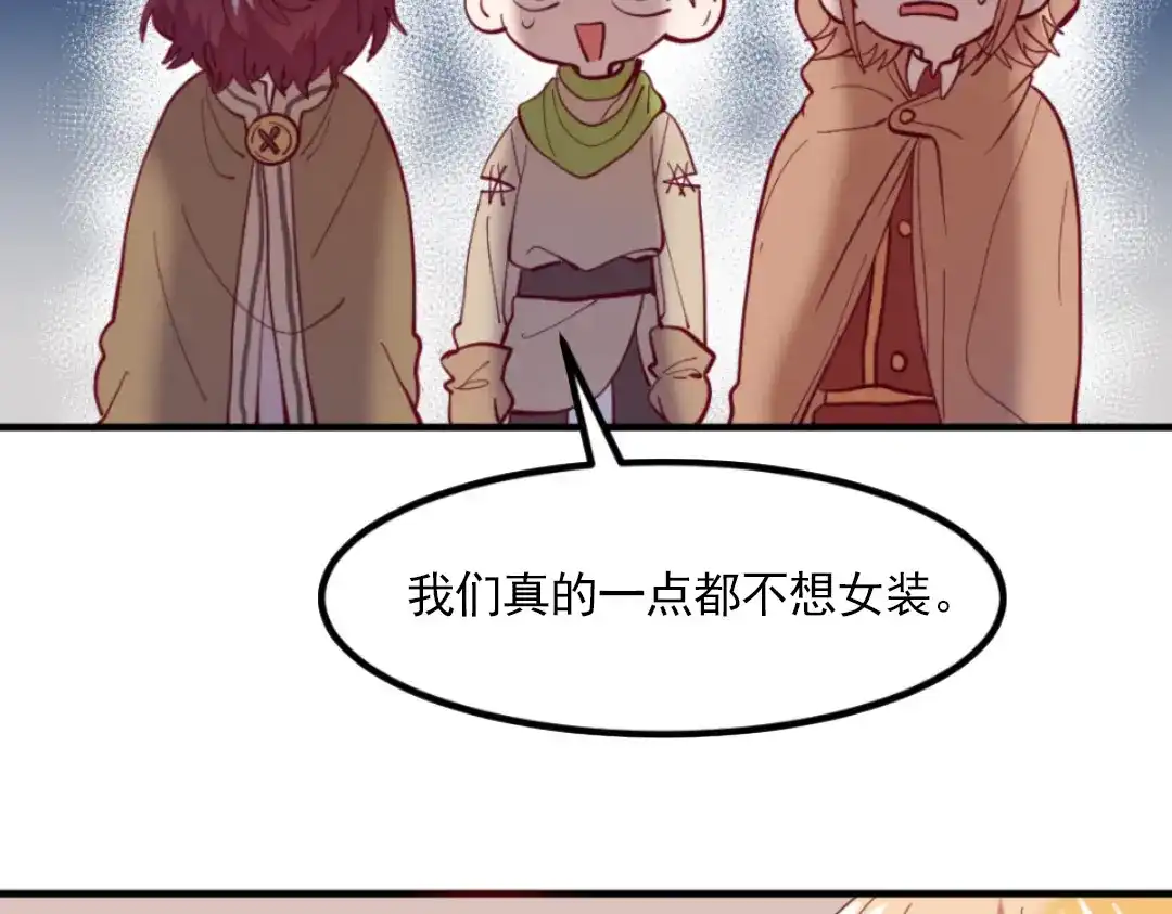 《别忘了存档》第46话 全面部署 第30页