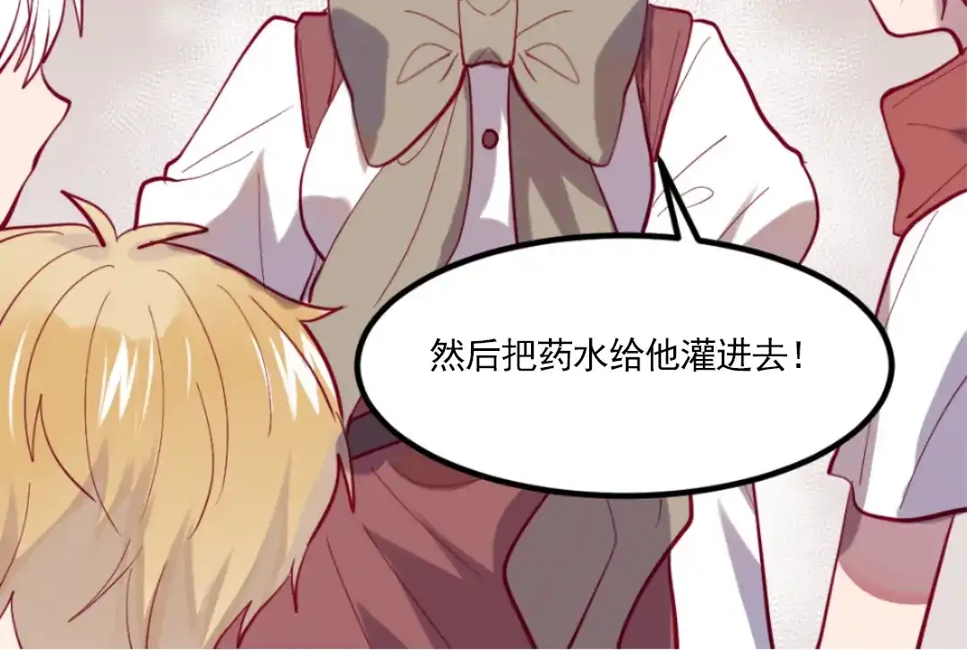 《别忘了存档》第46话 全面部署 第15页