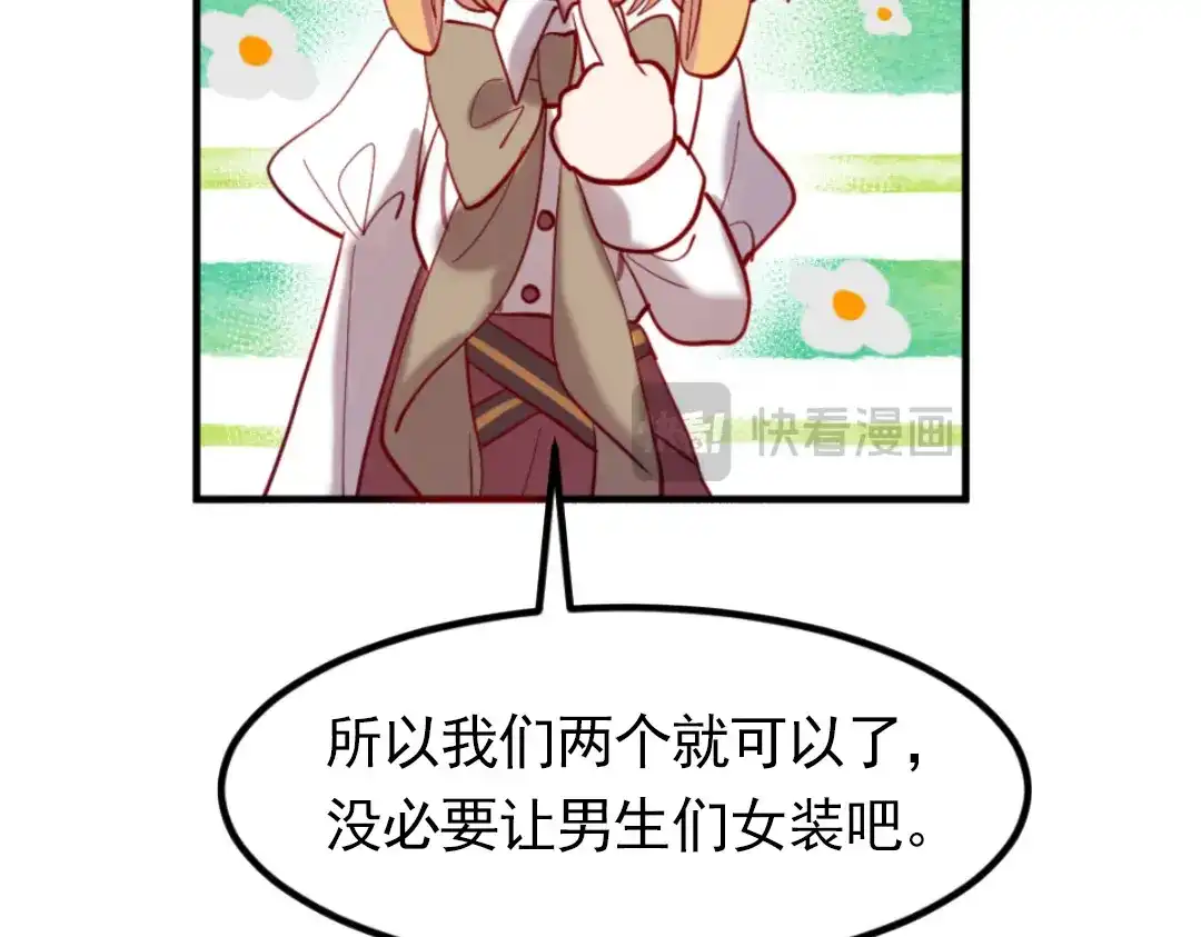 《别忘了存档》第46话 全面部署 第33页