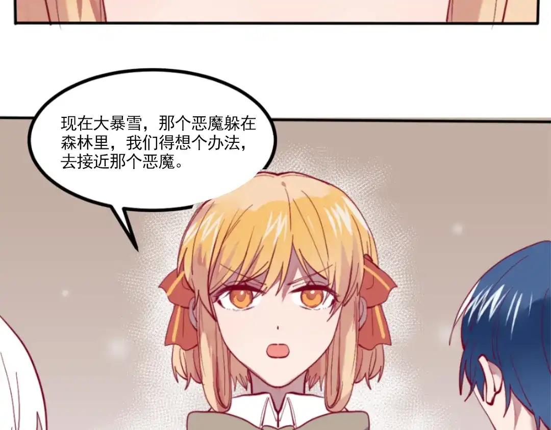 《别忘了存档》第46话 全面部署 第14页