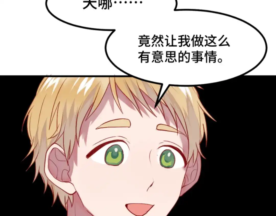 《别忘了存档》第47话 变装 第35页