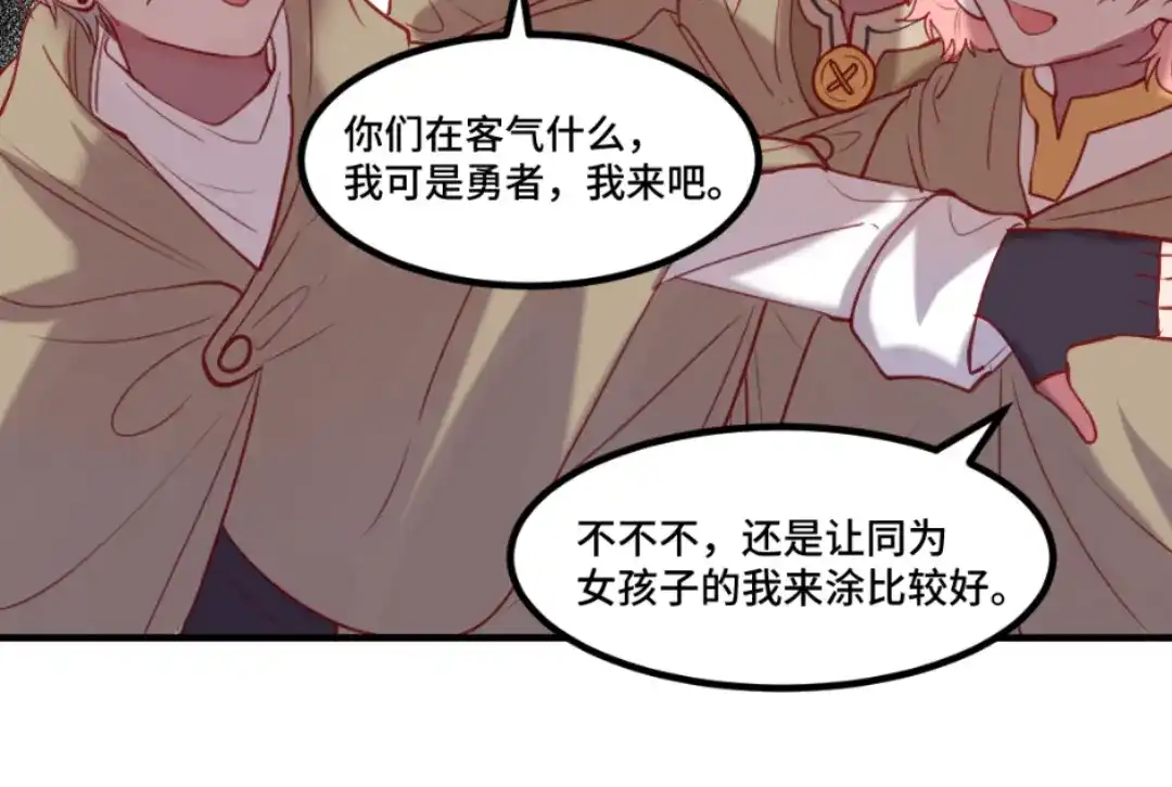 《别忘了存档》第47话 变装 第27页