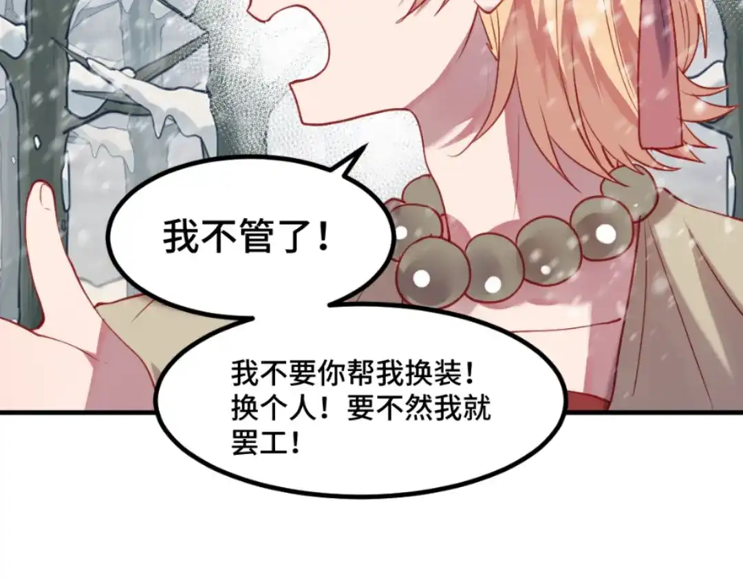 《别忘了存档》第47话 变装 第18页