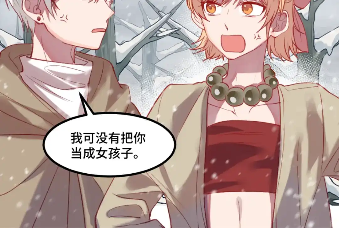 《别忘了存档》第47话 变装 第15页